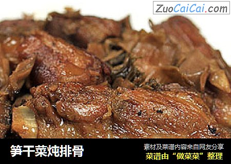 笋干菜炖排骨