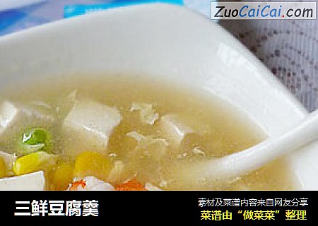 三鲜豆腐羹