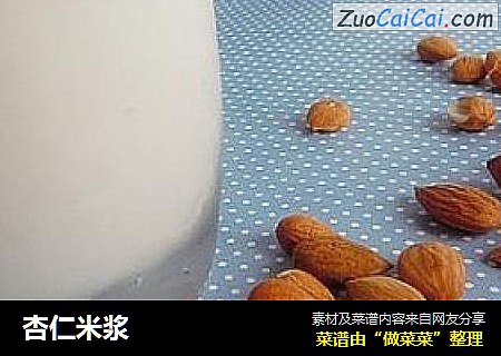 杏仁米浆