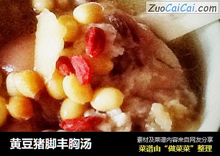 黄豆猪脚丰胸汤