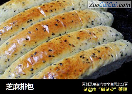芝麻排包