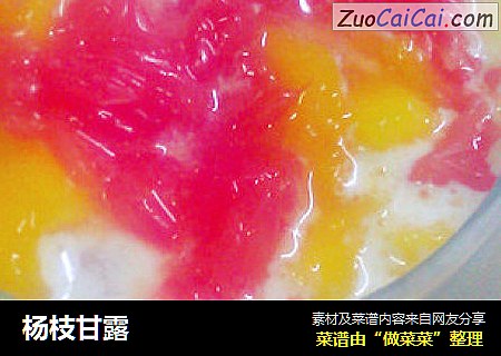 杨枝甘露