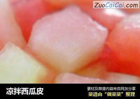 凉拌西瓜皮