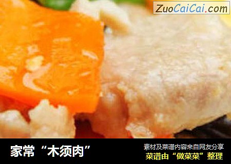 家常“木须肉”