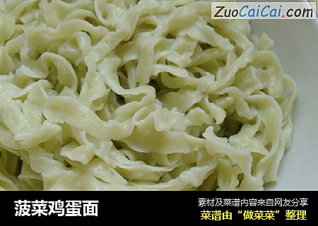 菠菜鸡蛋面