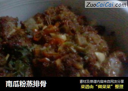 南瓜粉蒸排骨