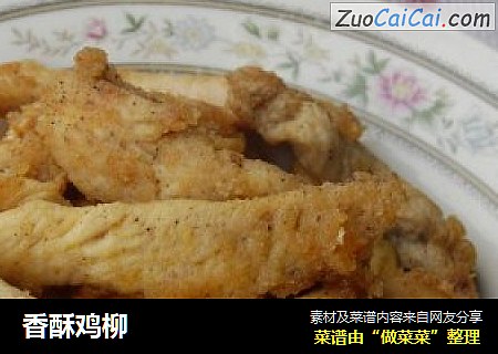香酥鸡柳