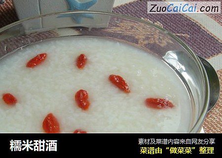 糯米甜酒