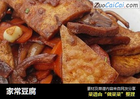家常豆腐