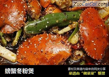 螃蟹冬粉煲