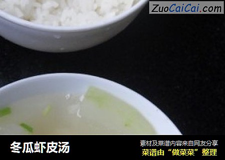 冬瓜虾皮汤
