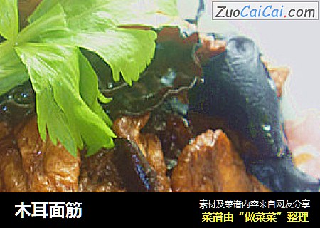 木耳面筋