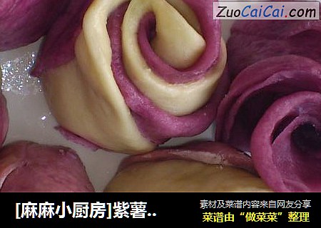 [麻麻小厨房]紫薯玫瑰馒头