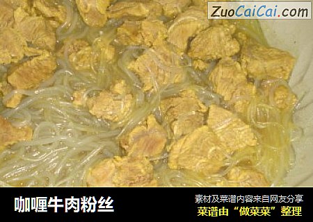 咖喱牛肉粉丝