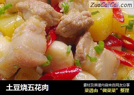 土豆烧五花肉