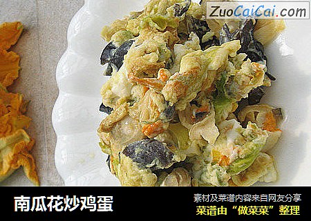 南瓜花炒鸡蛋
