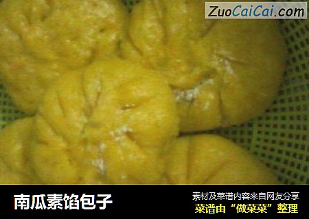 南瓜素馅包子