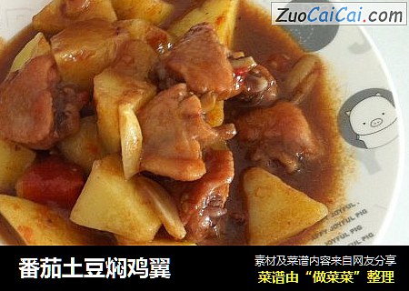 番茄土豆焖鸡翼