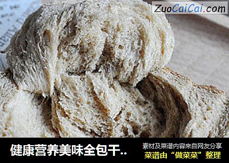 健康营养美味全包干：全麦胚芽吐司（面包机版）