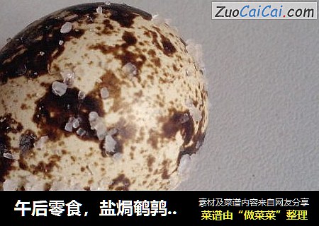 午后零食，盐焗鹌鹑蛋。。。