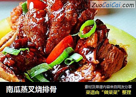 南瓜蒸叉烧排骨