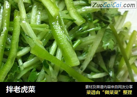 拌老虎菜