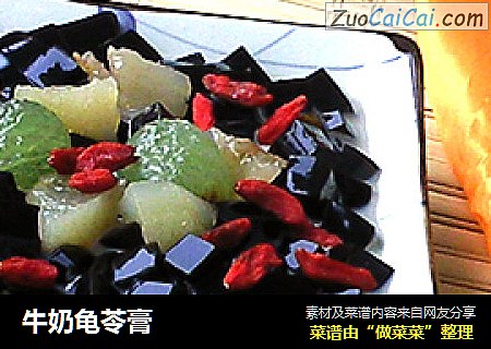 牛奶龟苓膏