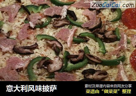 意大利风味披萨