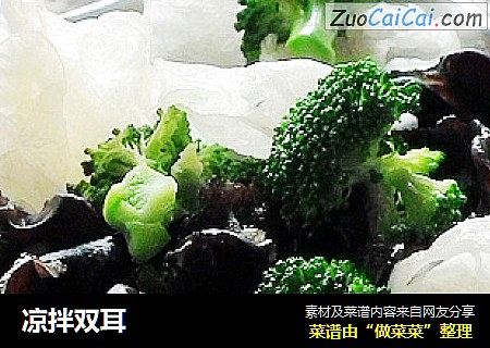 凉拌双耳