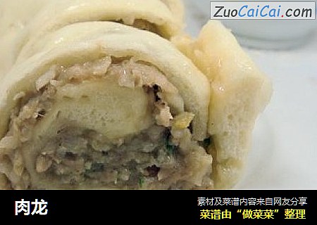 肉龙