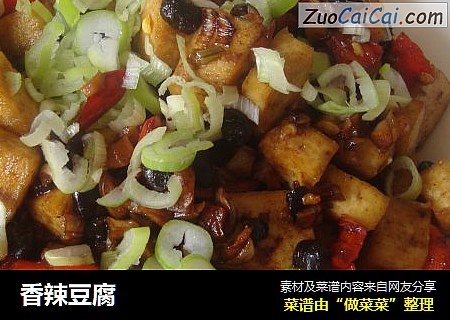 香辣豆腐