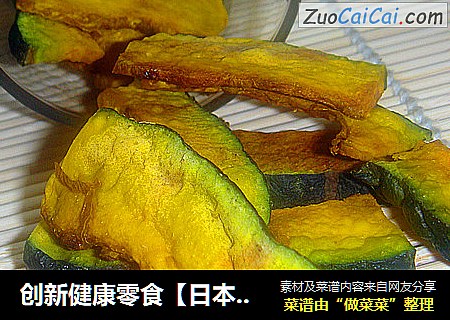 创新健康零食【日本南瓜片】好吃赛薯片
