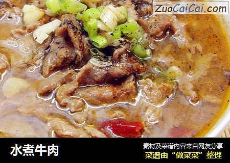 水煮牛肉