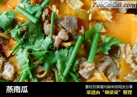 蒸南瓜