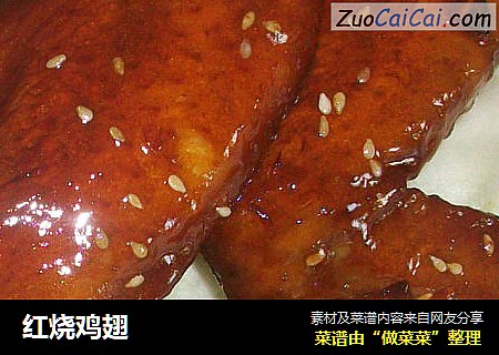 红烧鸡翅