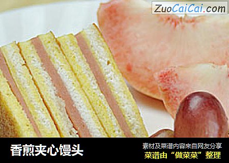 香煎夹心馒头