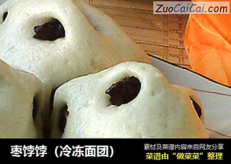 枣饽饽（冷冻面团）