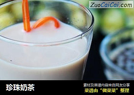 珍珠奶茶