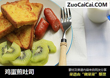 鸡蛋煎吐司