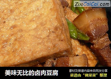 美味无比的卤肉豆腐