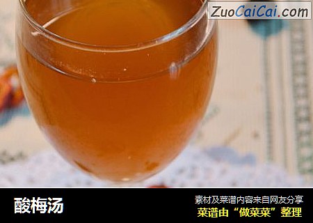 酸梅汤