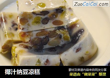 椰汁纳豆凉糕