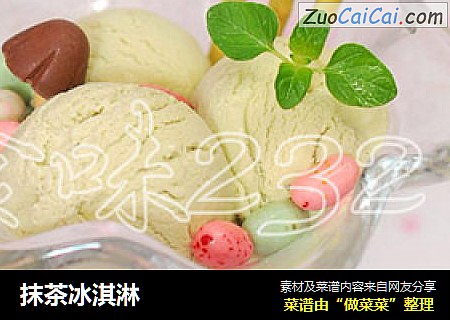 抹茶冰淇淋