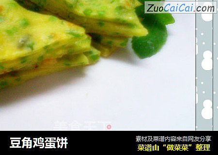 豆角鸡蛋饼