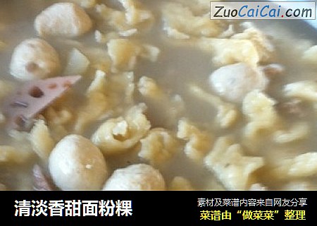 清淡香甜面粉粿