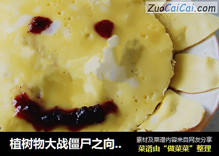 植树物大战僵尸之向日葵（国王变脸版）