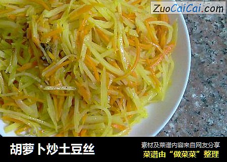 胡萝卜炒土豆丝