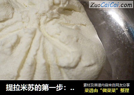 提拉米苏的第一步：自制马斯卡彭