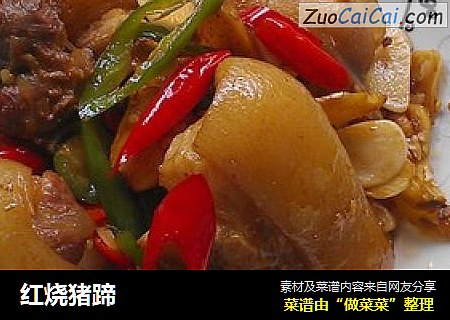 红烧猪蹄