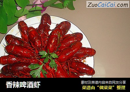 香辣啤酒虾